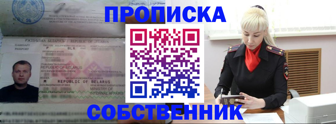 прописка для работы в Заинске
