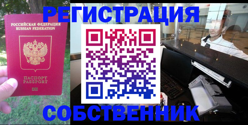 временная прописка в Заинске
