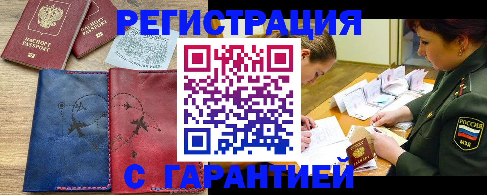 прописка паспорт в Заинске